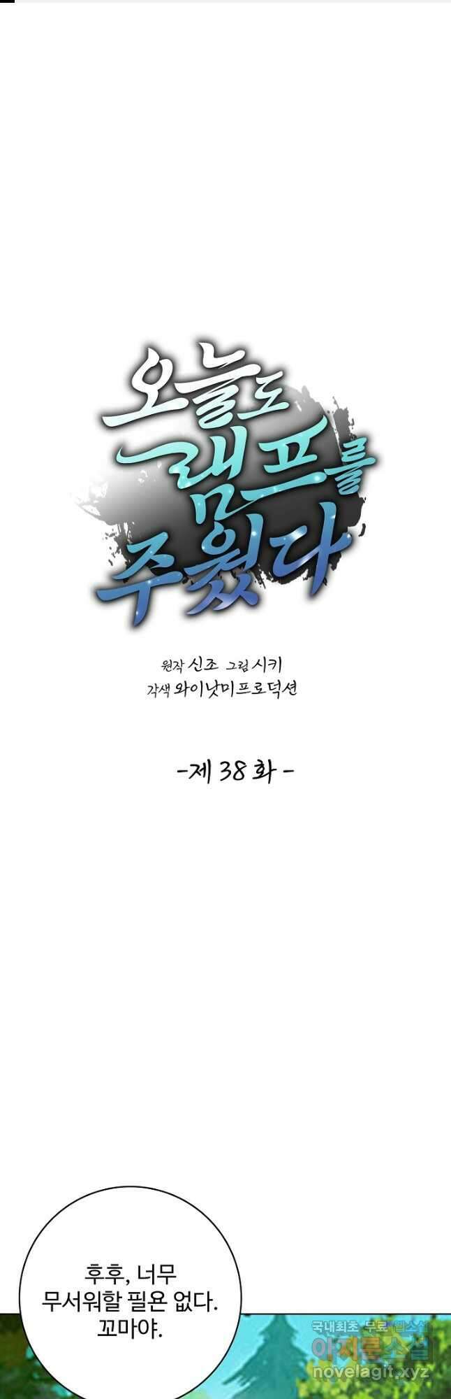 오늘도 램프를 주웠다 38화 1