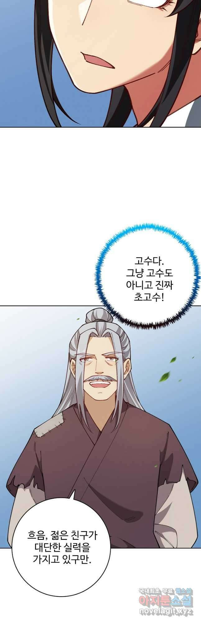 오늘도 램프를 주웠다 38화 9