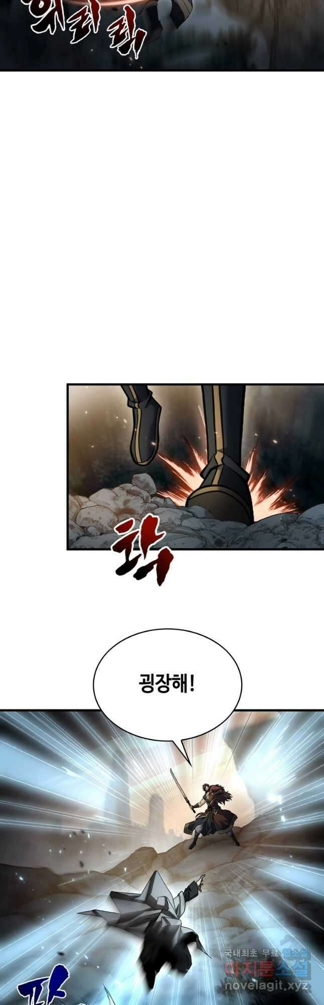 패왕의 별 113화 4