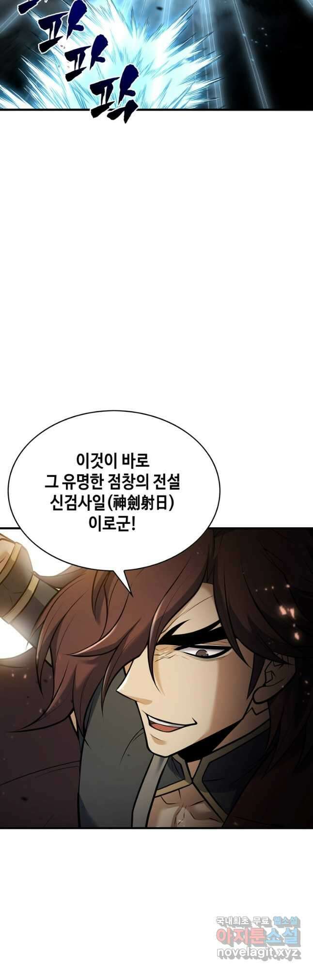 패왕의 별 113화 5