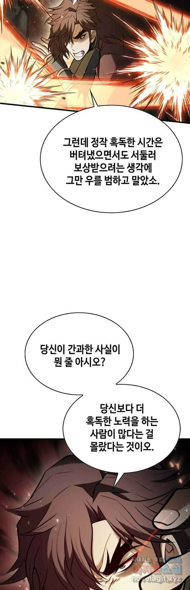 패왕의 별 113화 10