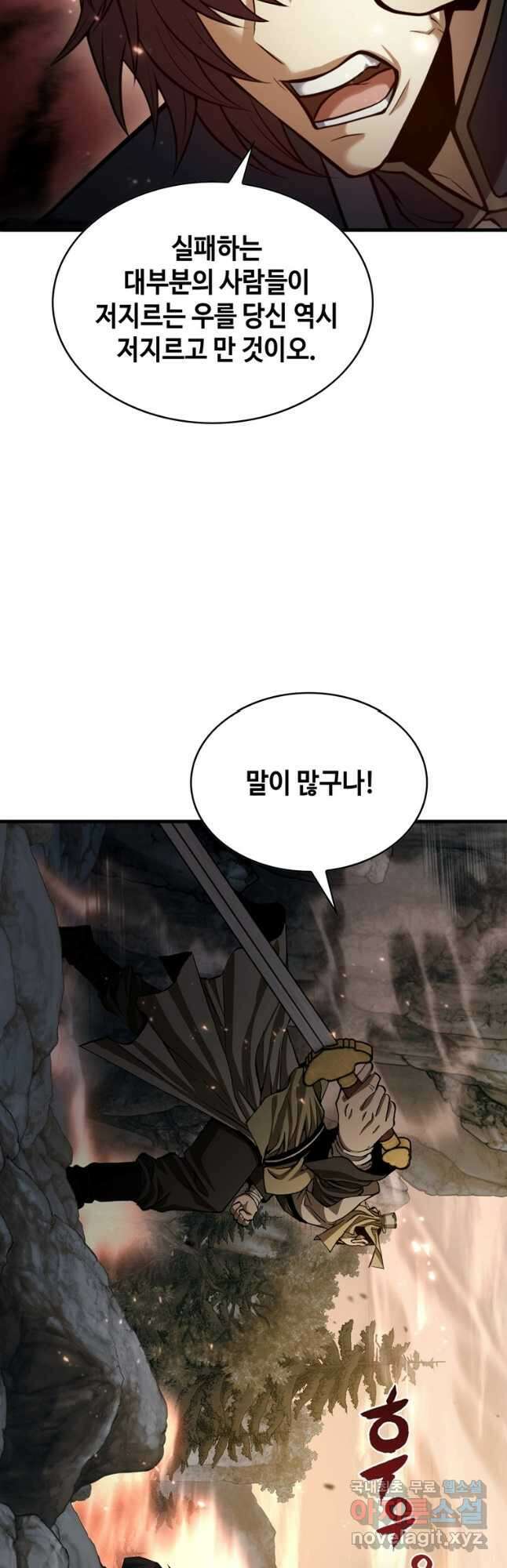 패왕의 별 113화 11