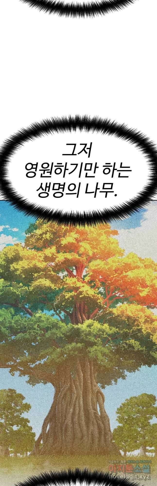 그라티아 [시즌2] 220화 8