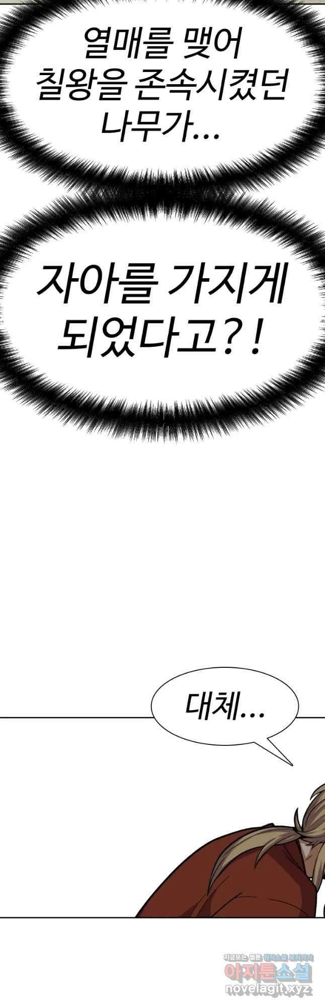 그라티아 [시즌2] 220화 9