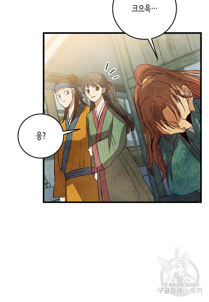 취접냉월 67화 2