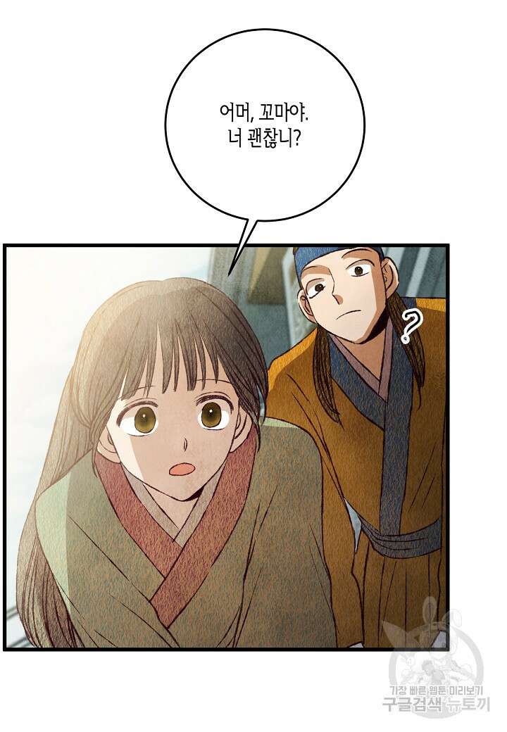 취접냉월 67화 3