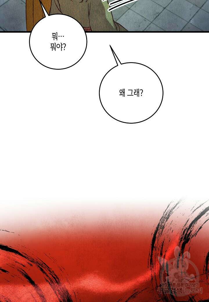 취접냉월 67화 5
