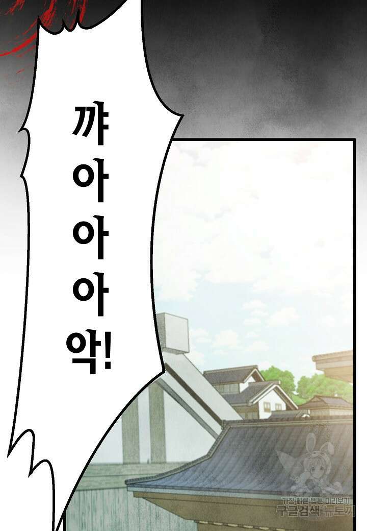 취접냉월 67화 8