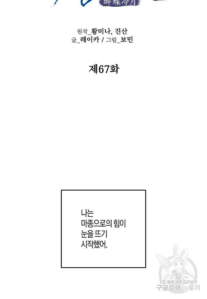취접냉월 67화 10