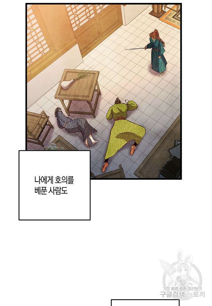 취접냉월 67화 11