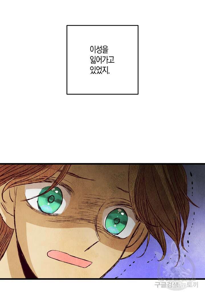 취접냉월 67화 13