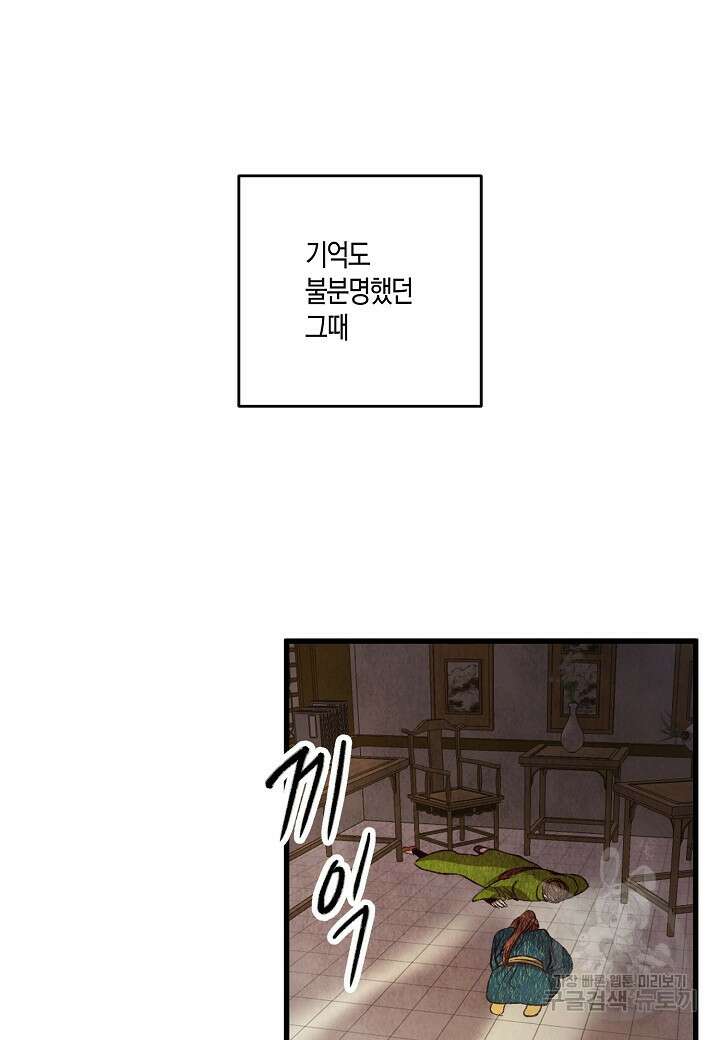 취접냉월 67화 14
