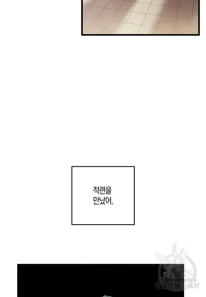 취접냉월 67화 15