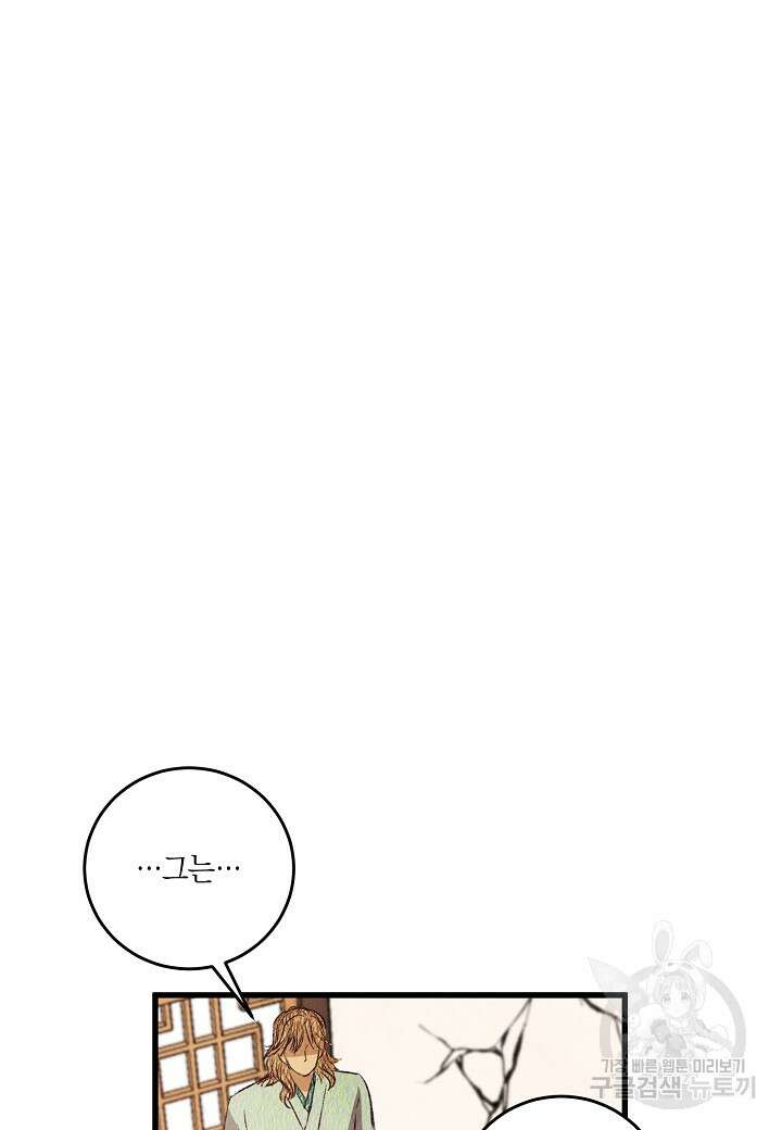 취접냉월 67화 17