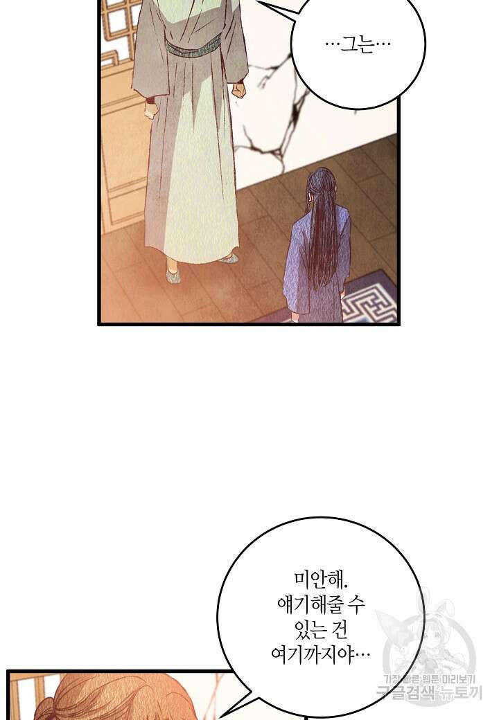 취접냉월 67화 18