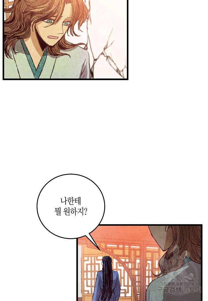 취접냉월 67화 19