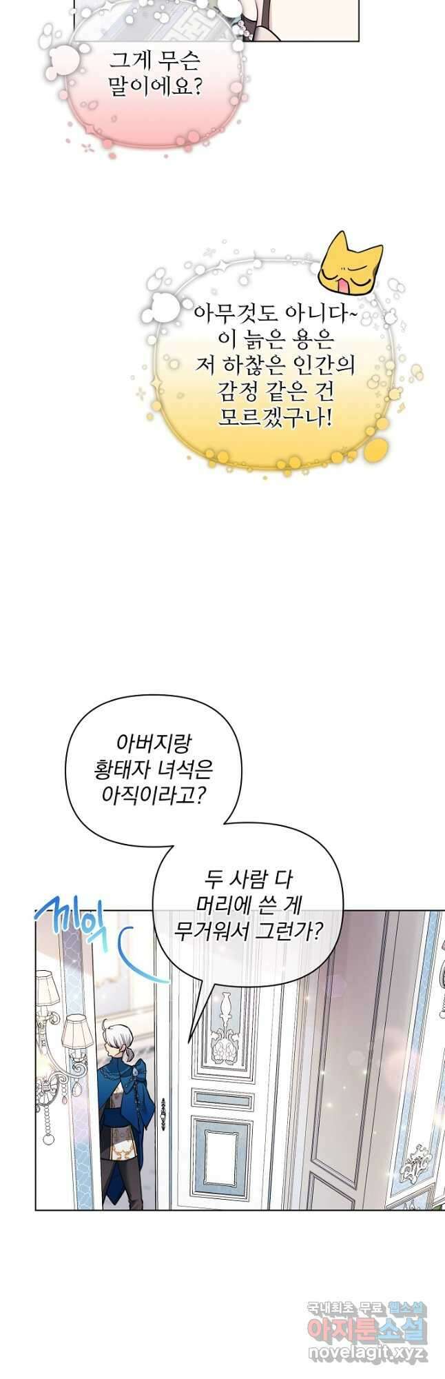 오늘부터 황녀! 97화 3