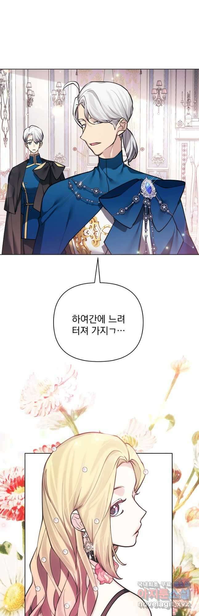 오늘부터 황녀! 97화 4