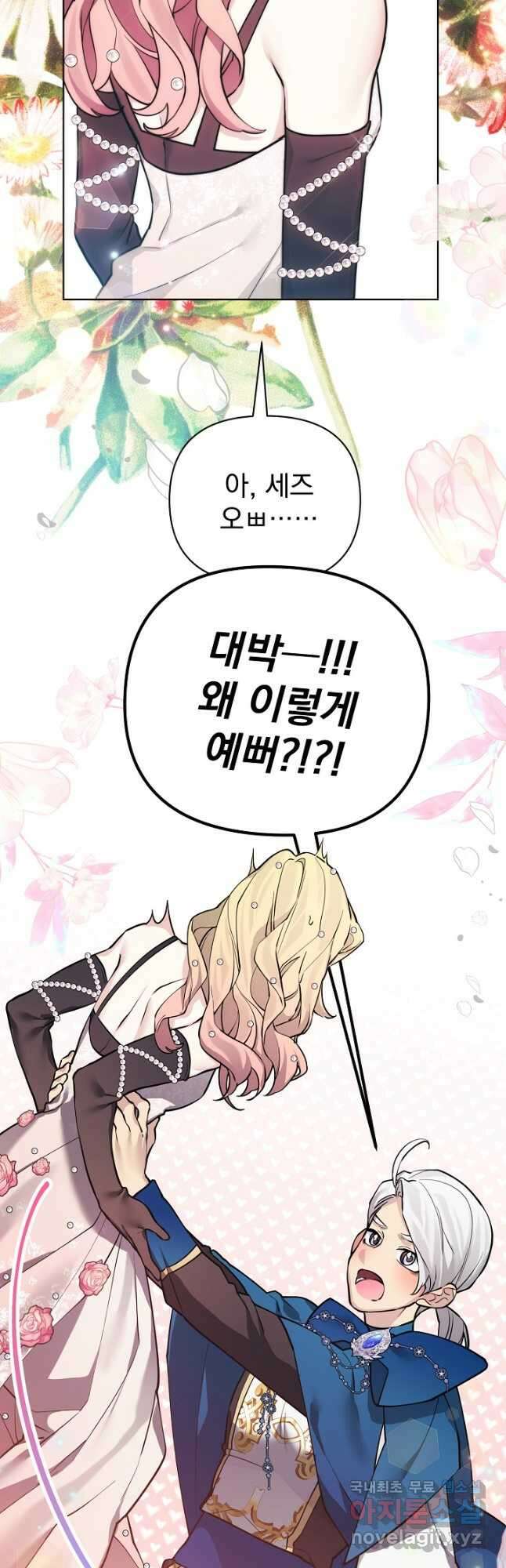 오늘부터 황녀! 97화 5
