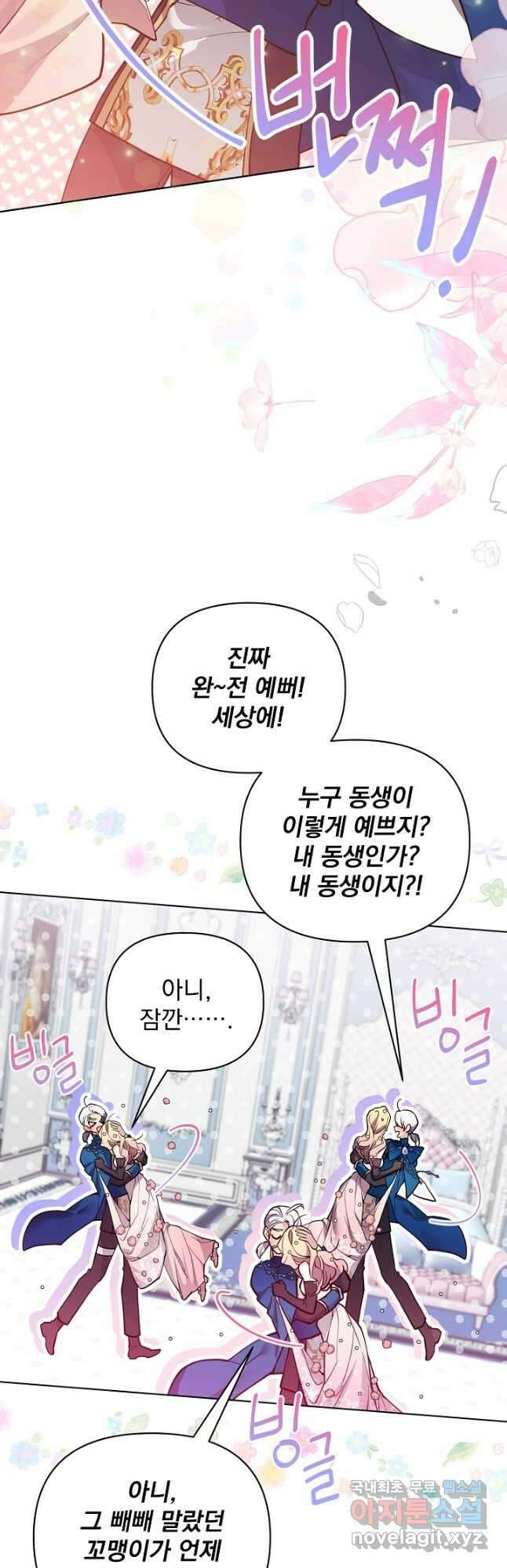오늘부터 황녀! 97화 6