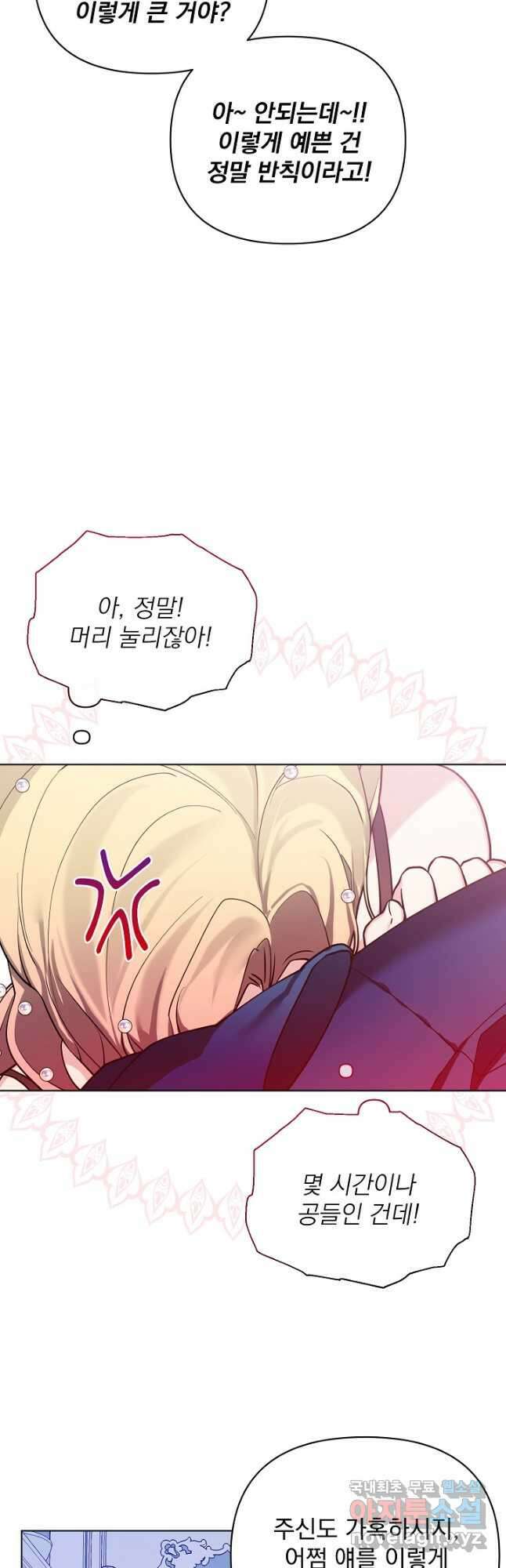 오늘부터 황녀! 97화 7