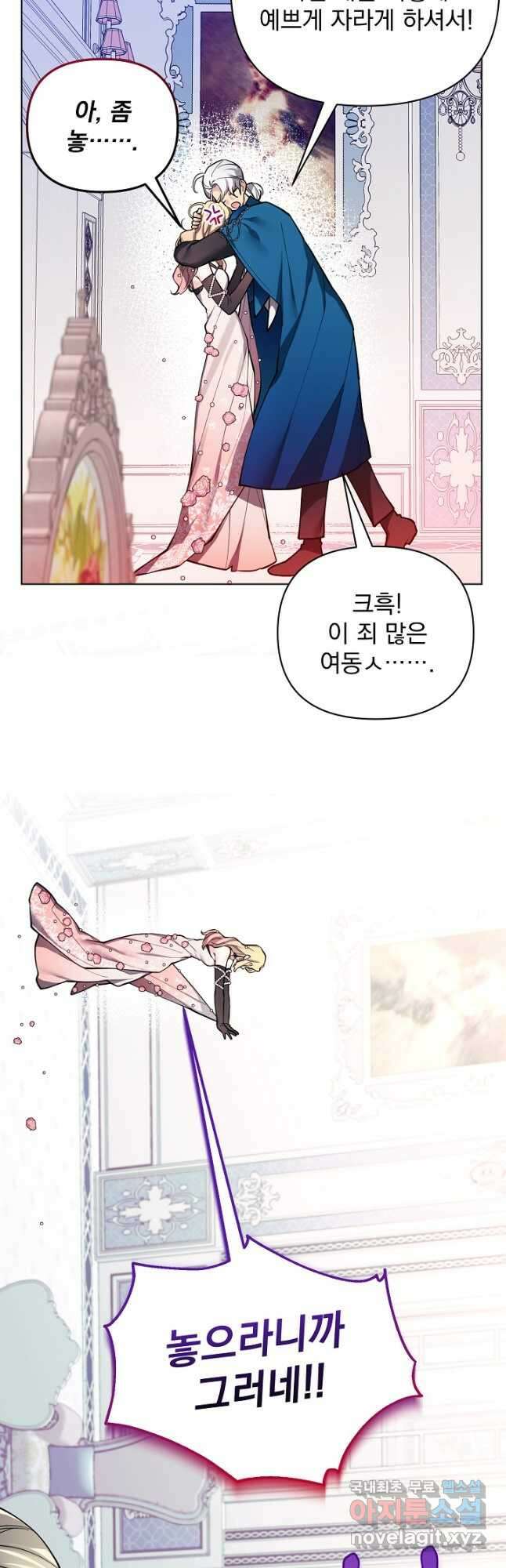 오늘부터 황녀! 97화 8