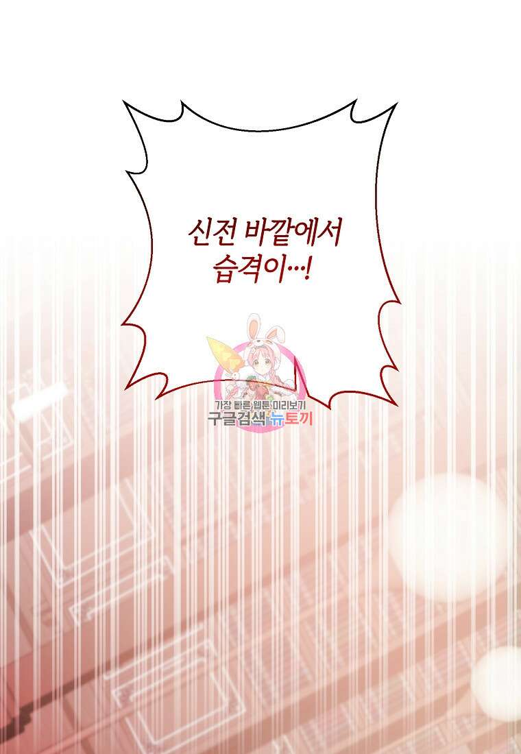 회귀한 김에 복수하겠습니다 47화 1
