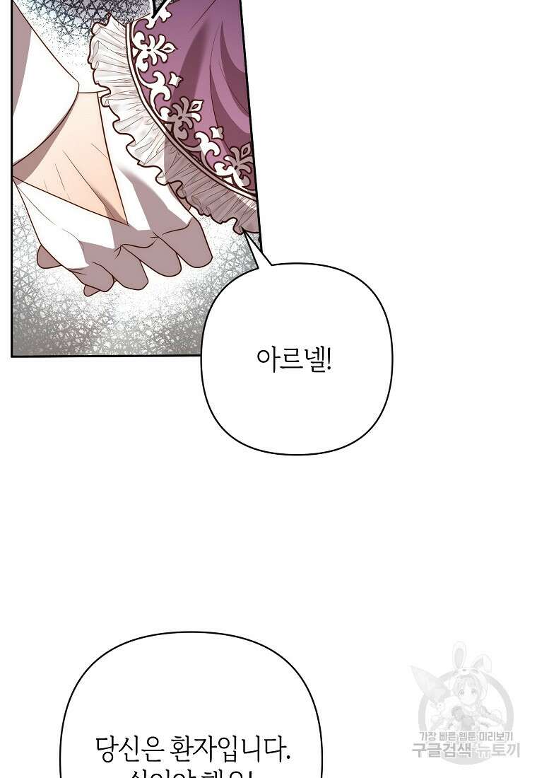 회귀한 김에 복수하겠습니다 47화 5