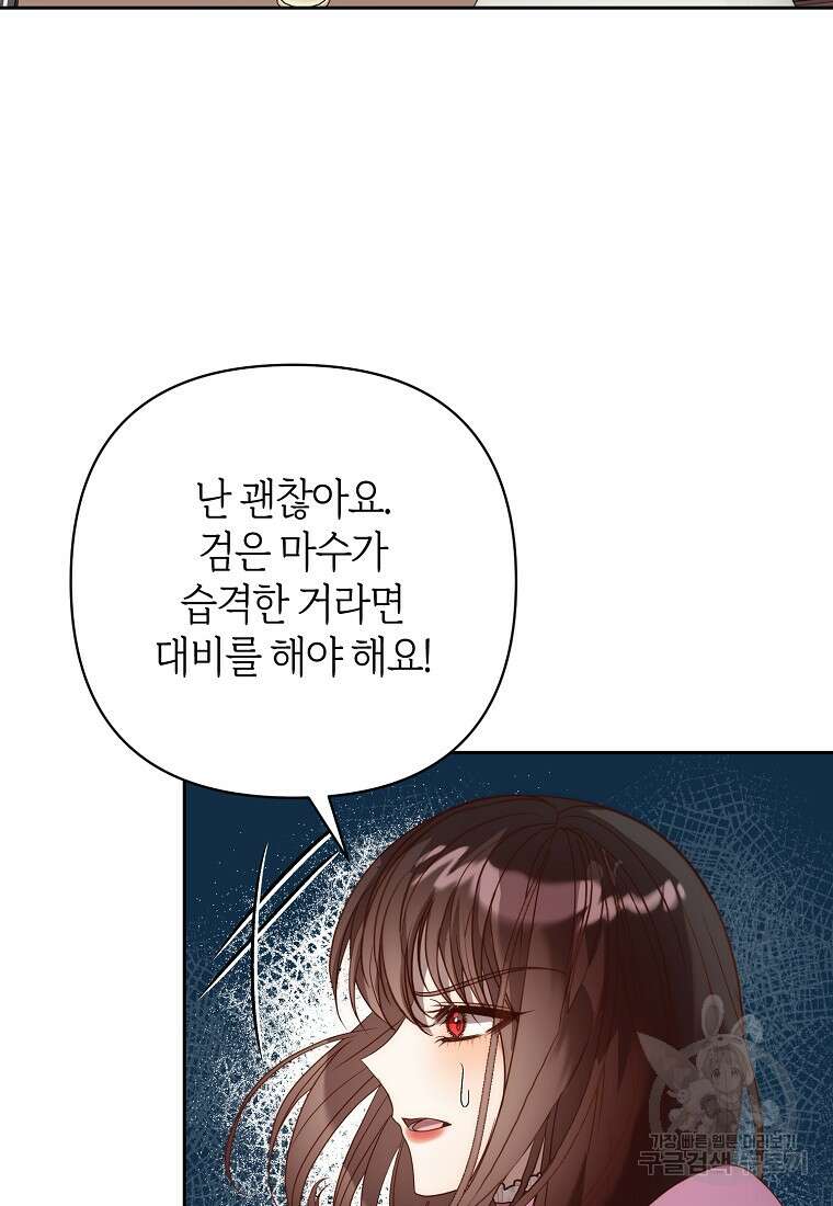 회귀한 김에 복수하겠습니다 47화 7
