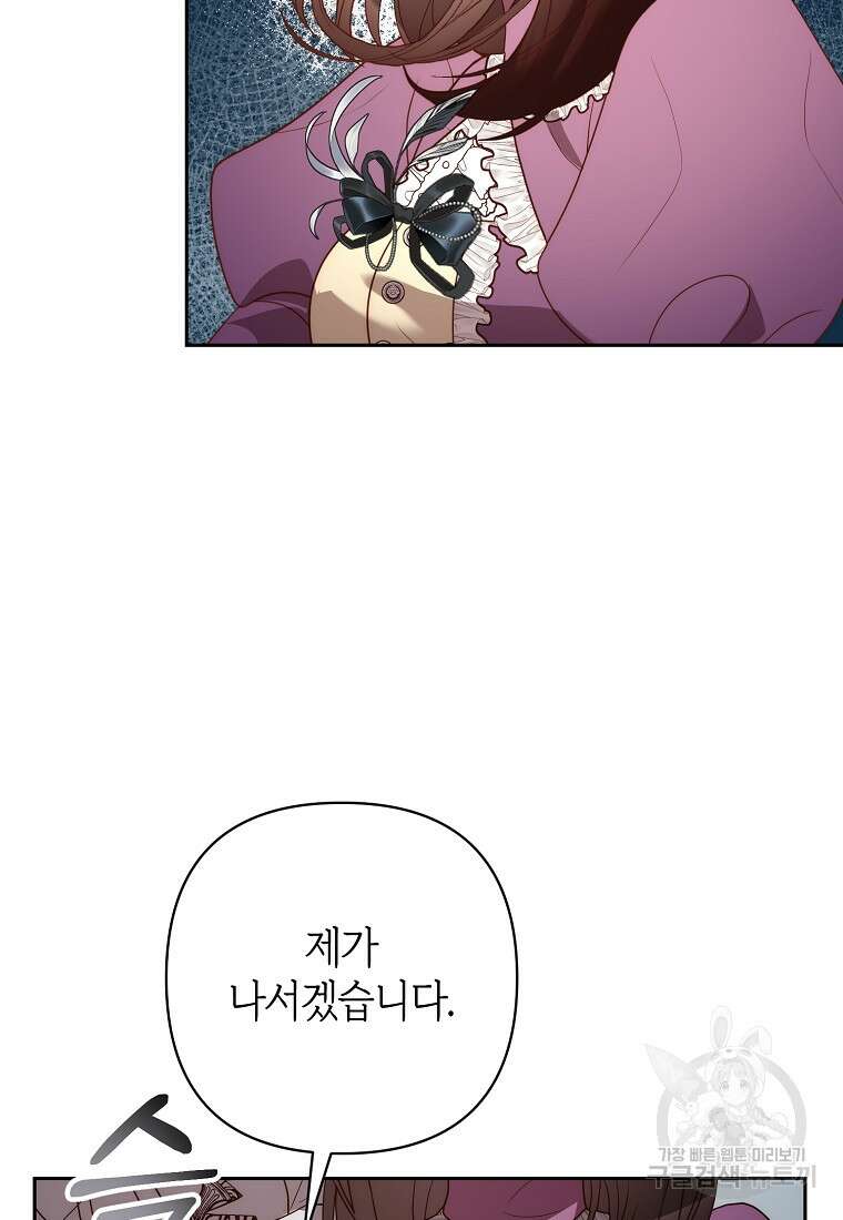 회귀한 김에 복수하겠습니다 47화 8