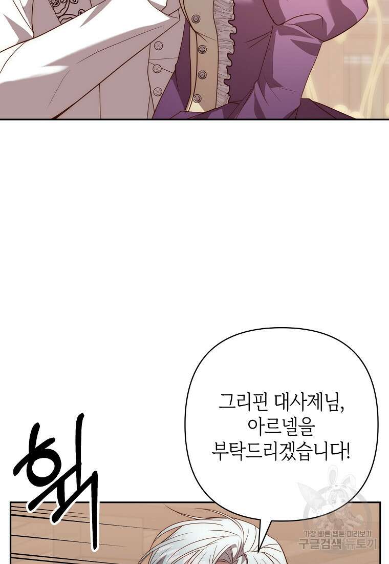 회귀한 김에 복수하겠습니다 47화 11
