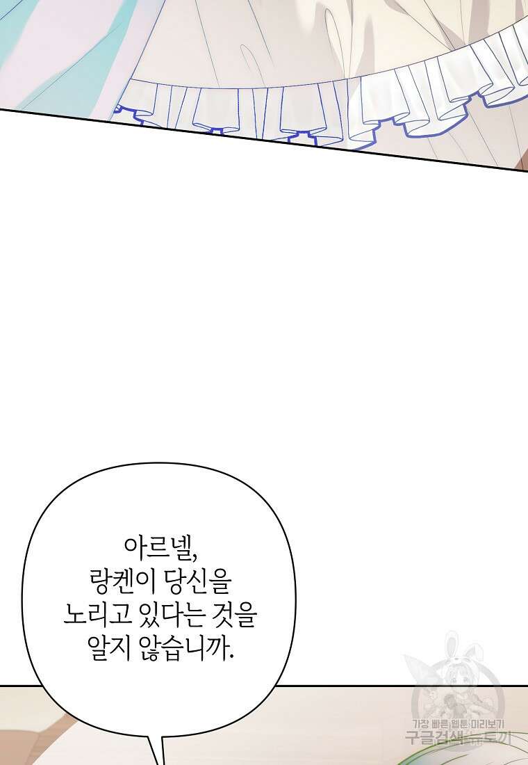 회귀한 김에 복수하겠습니다 47화 17