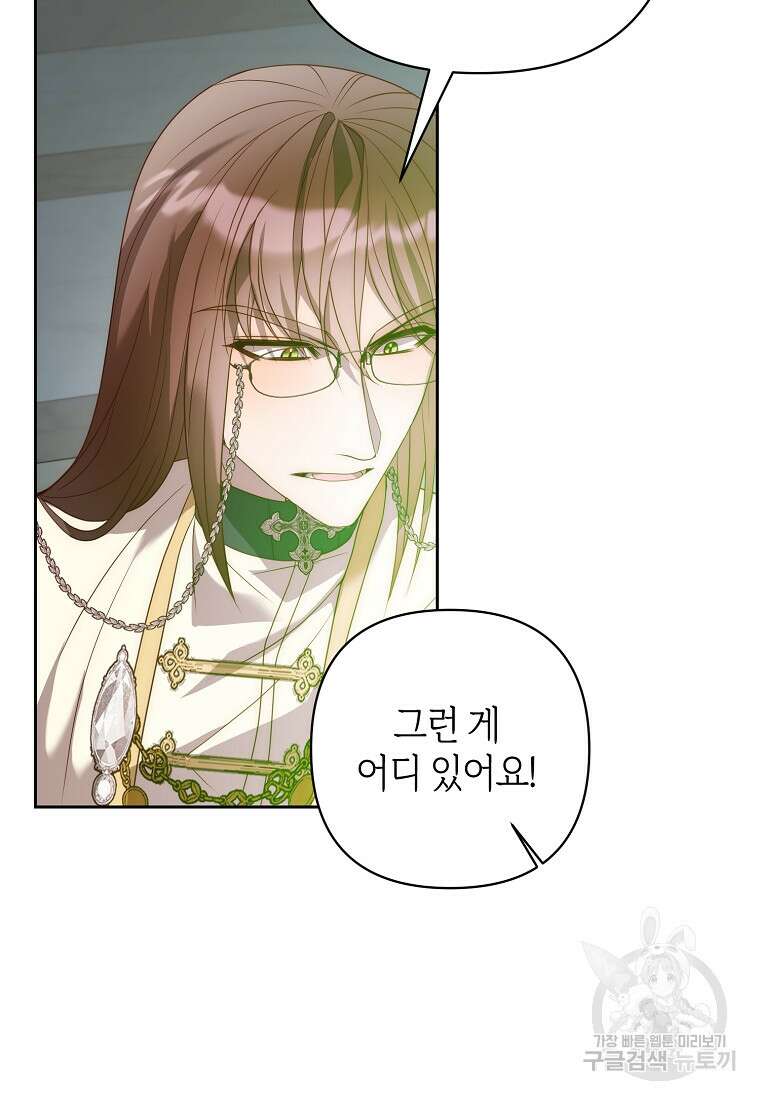 회귀한 김에 복수하겠습니다 47화 19