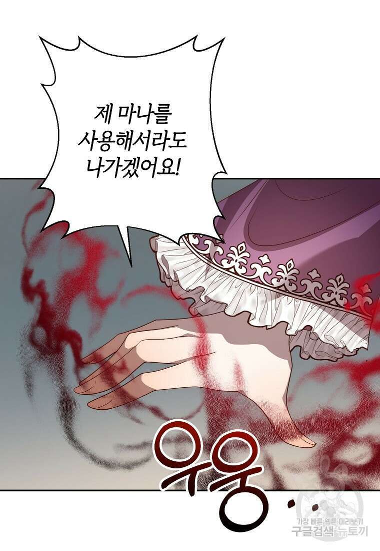 회귀한 김에 복수하겠습니다 47화 20