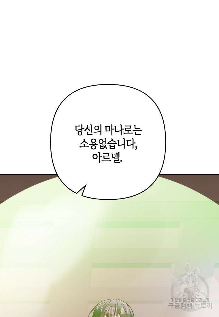 회귀한 김에 복수하겠습니다 47화 21