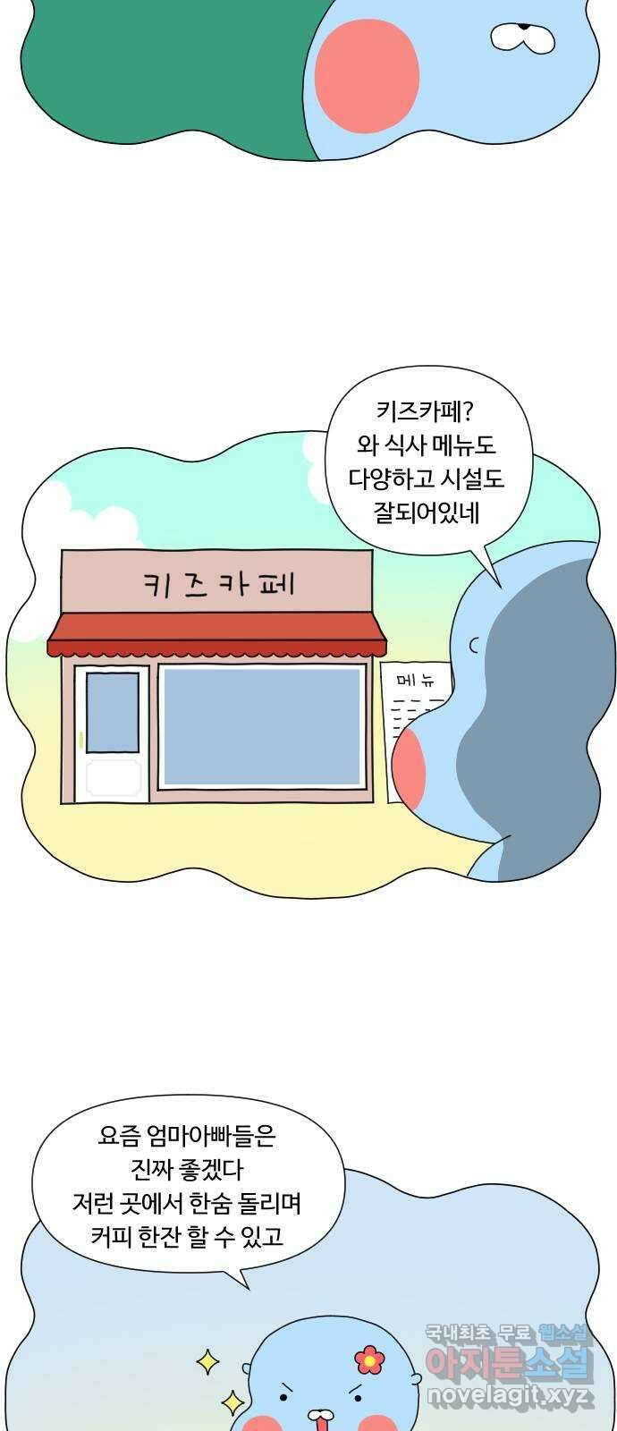 결혼생활 그림일기 163화 키즈카페 1 2