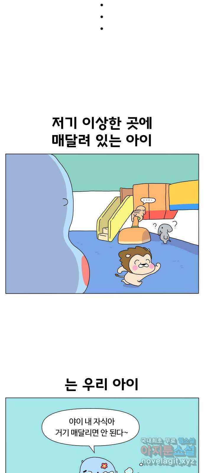 결혼생활 그림일기 163화 키즈카페 1 4