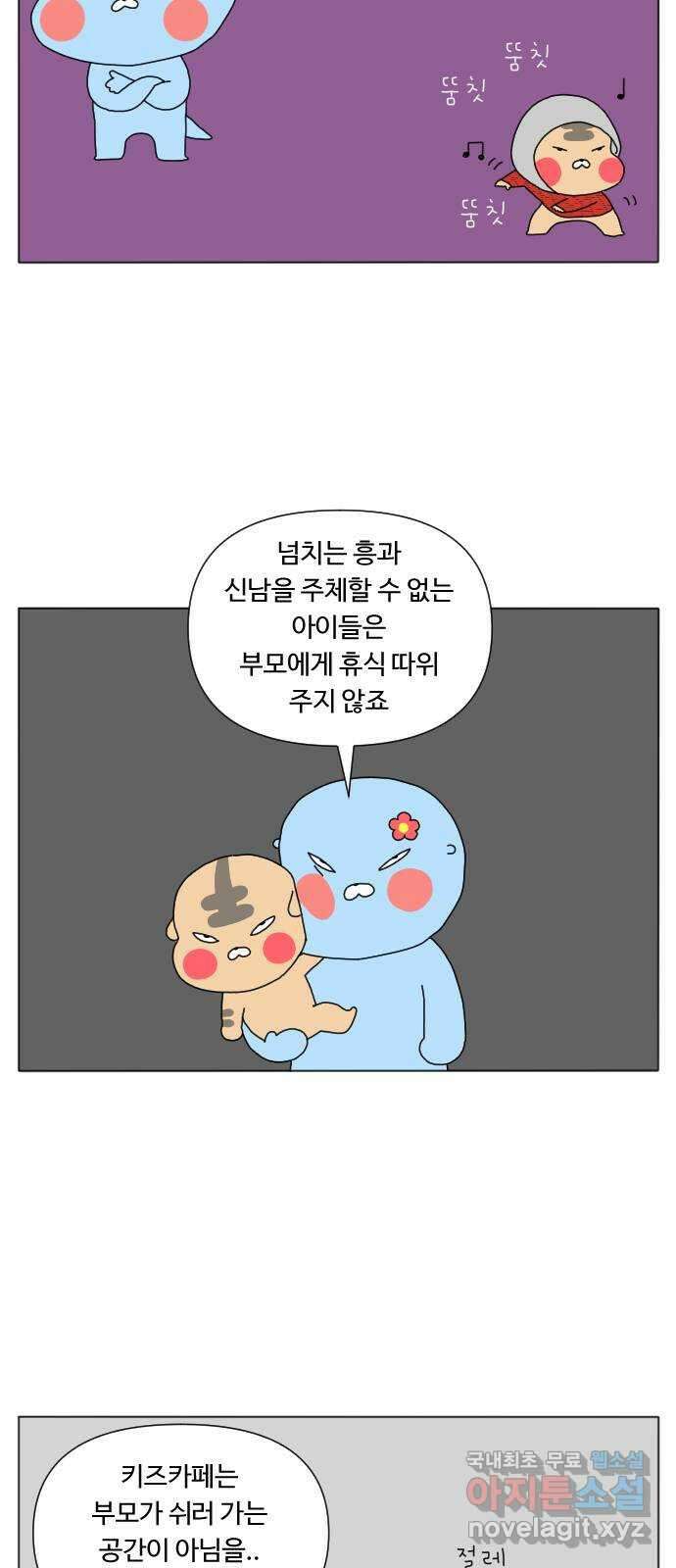결혼생활 그림일기 163화 키즈카페 1 6