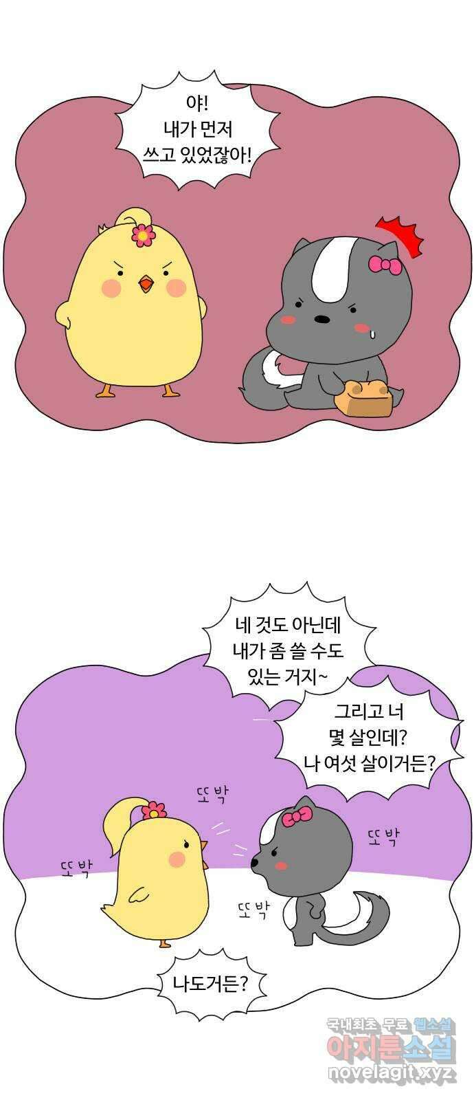 결혼생활 그림일기 163화 키즈카페 1 13