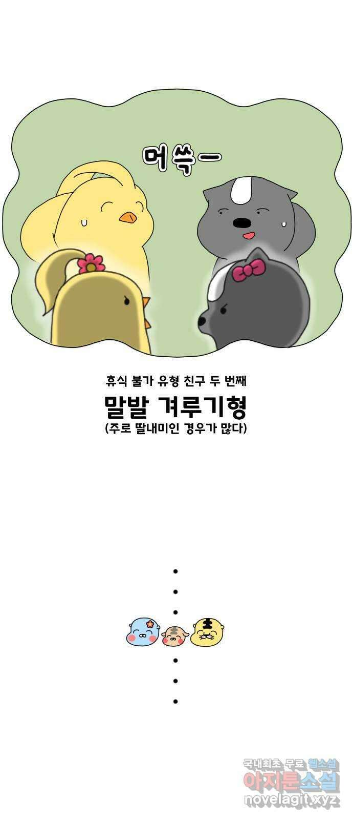결혼생활 그림일기 163화 키즈카페 1 14