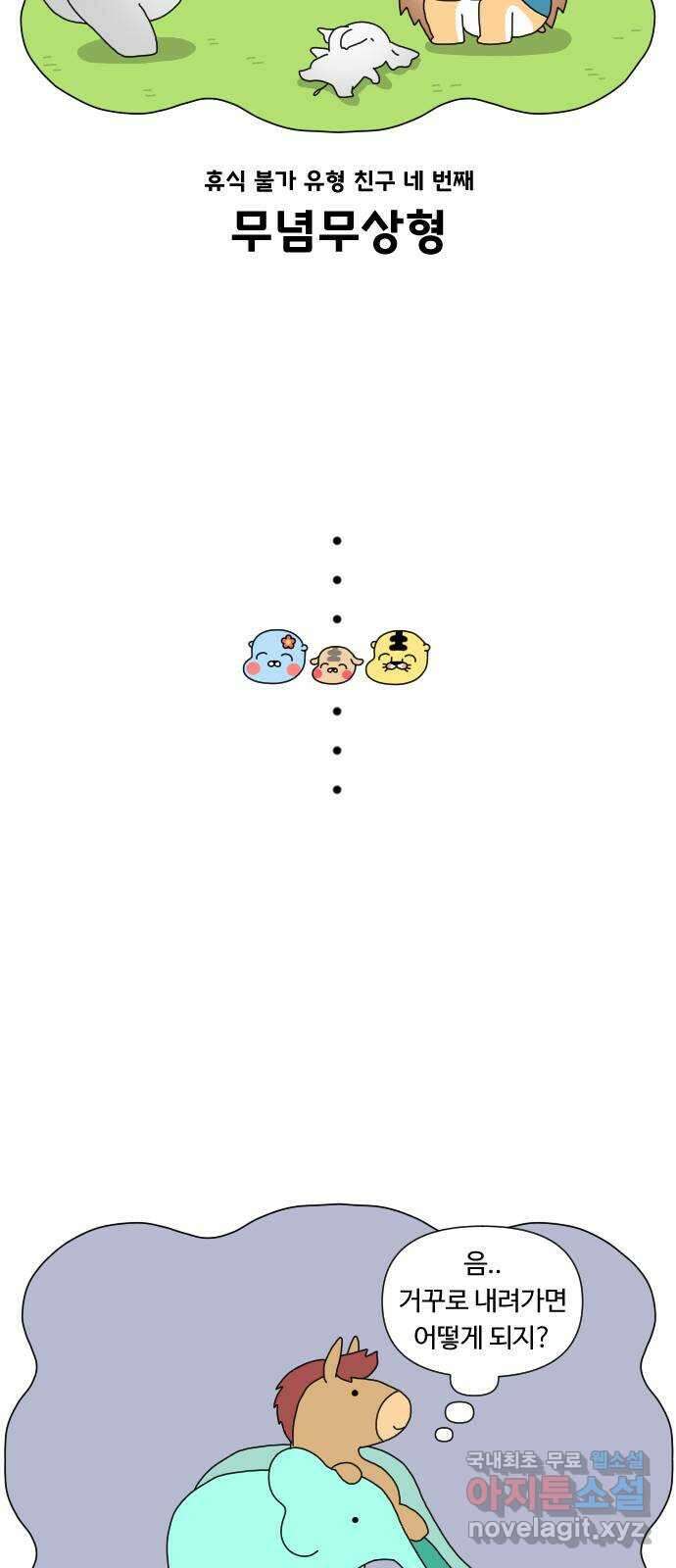 결혼생활 그림일기 163화 키즈카페 1 19