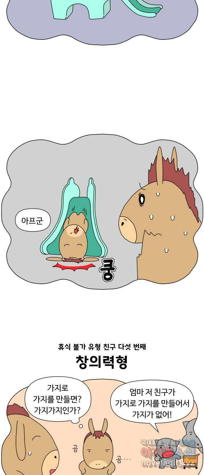 결혼생활 그림일기 163화 키즈카페 1 20