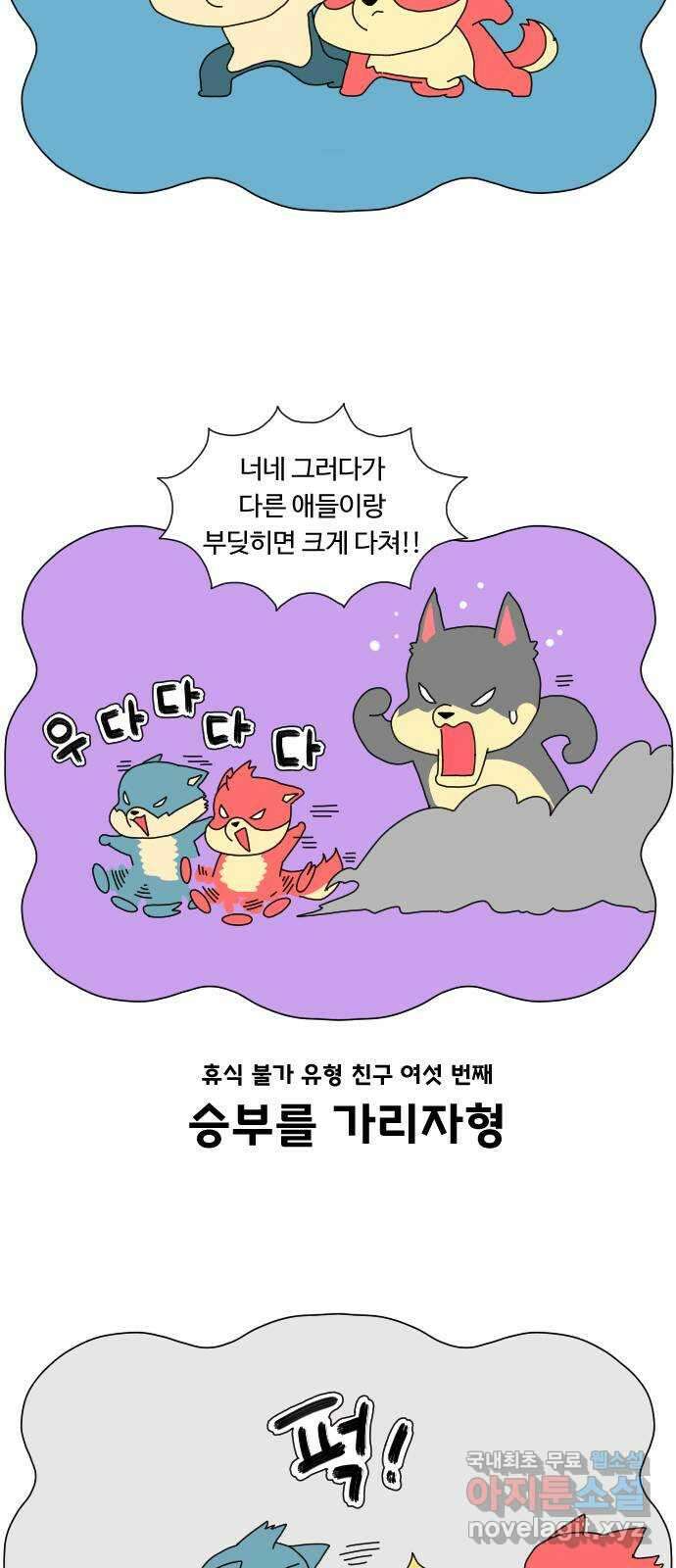 결혼생활 그림일기 163화 키즈카페 1 22