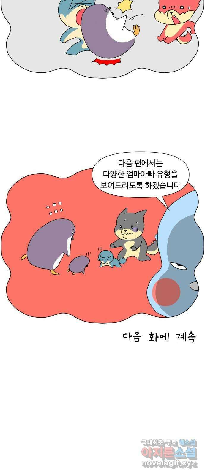 결혼생활 그림일기 163화 키즈카페 1 23