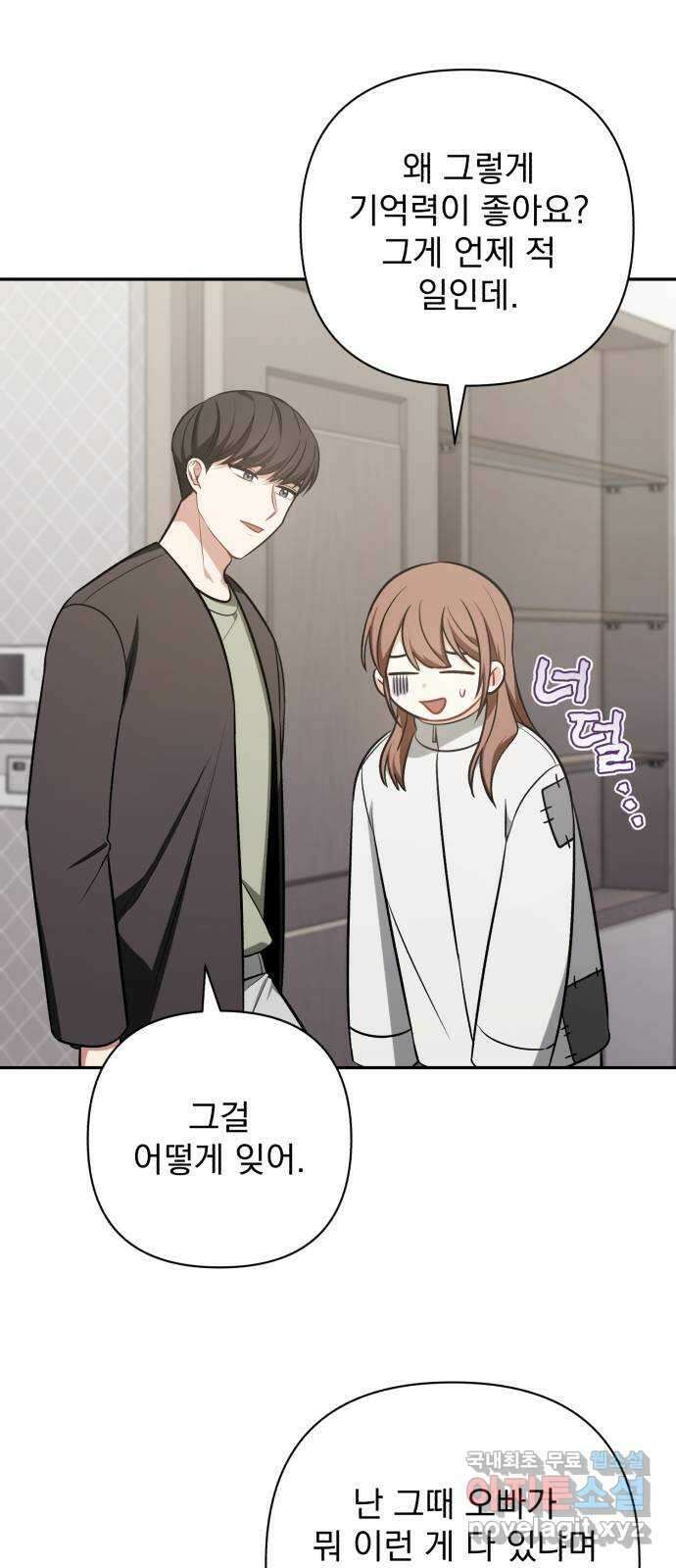 나만의 고막남친 69화 화영의 취향 1