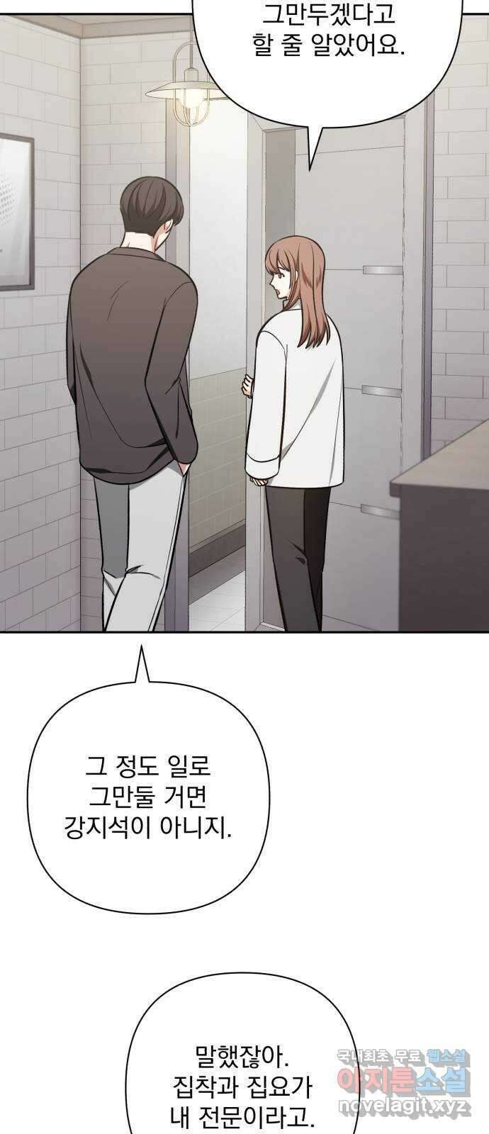 나만의 고막남친 69화 화영의 취향 2