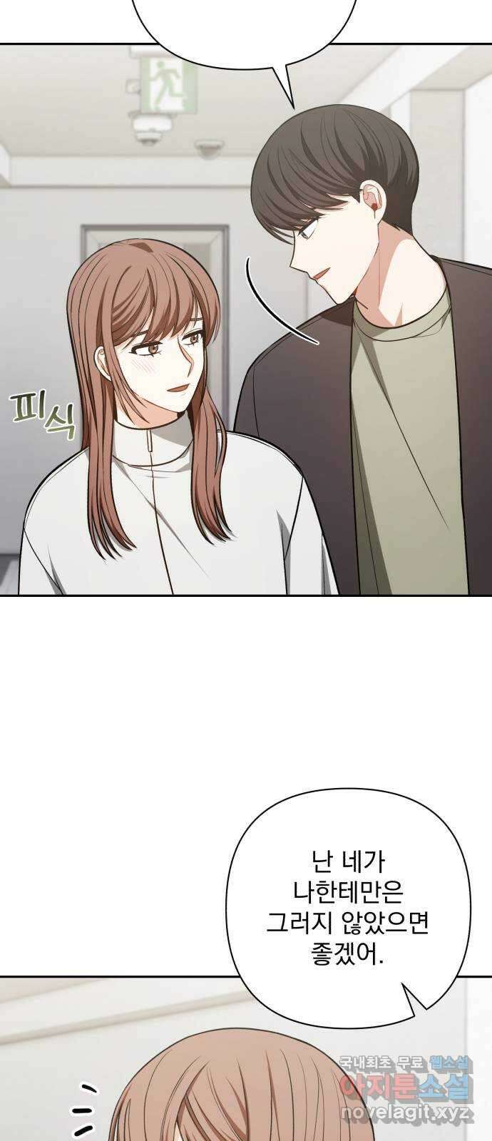 나만의 고막남친 69화 화영의 취향 3