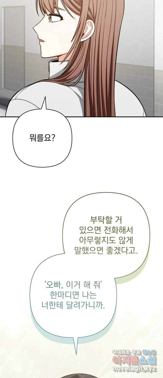 나만의 고막남친 69화 화영의 취향 4