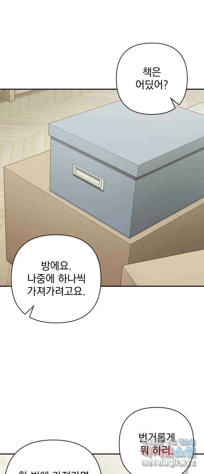 나만의 고막남친 69화 화영의 취향 7