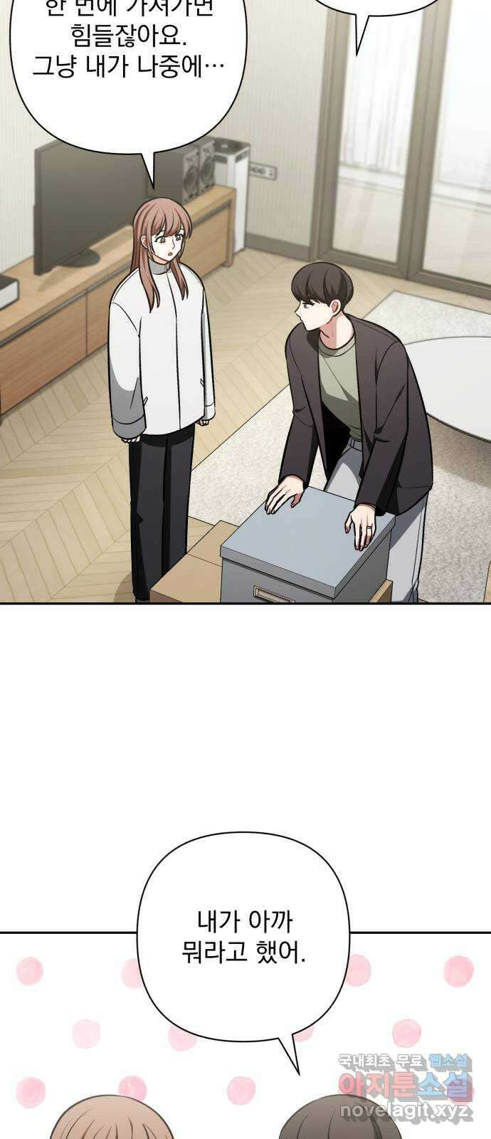 나만의 고막남친 69화 화영의 취향 8